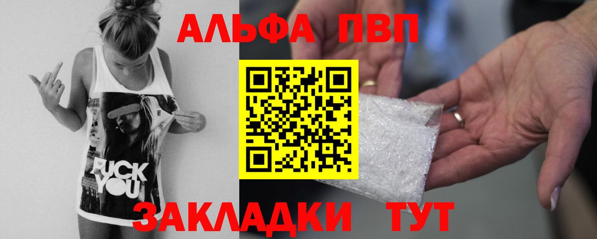 Альфа ПВП Crystall Советская Гавань