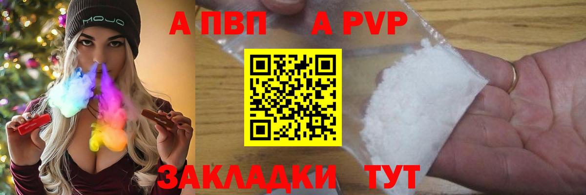 Советская Гавань  А ПВП VHQ  A-PVP Crystall  A-PVP Crystall  Вход с VPN 