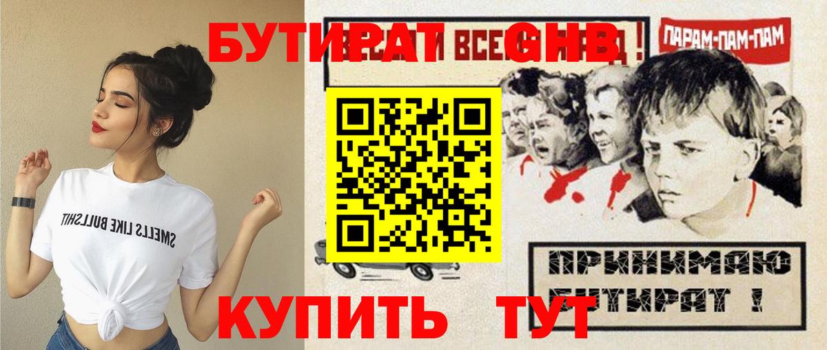 Советская Гавань  БУТИРАТ Butirat  БУТИРАТ  Вход с VPN 