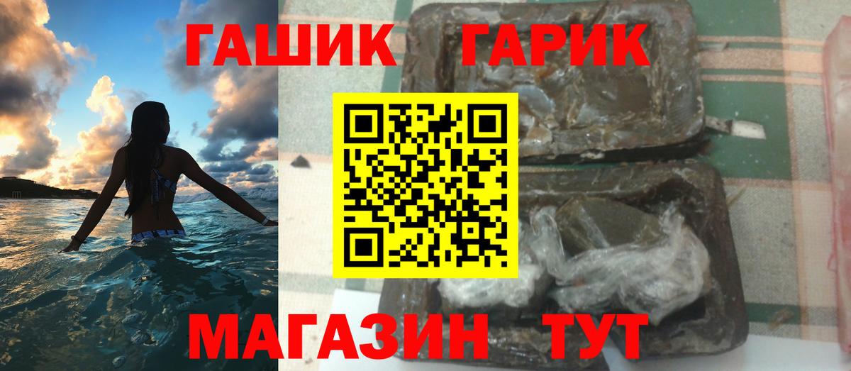 ГАШИШ убойный  ГАШИШ  ГАШИШ VHQ  Советская Гавань  Вход с VPN 