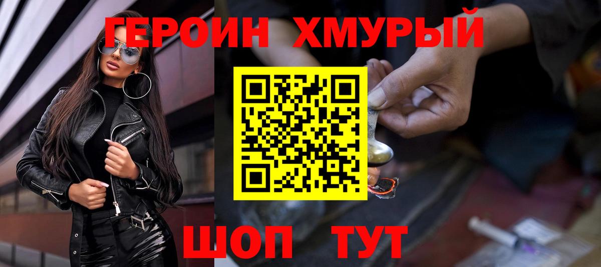 ГЕРОИН  Вход с VPN  Советская Гавань  Героин герыч 