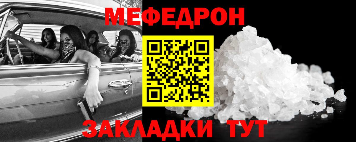 Меф мяу мяу мука Советская Гавань