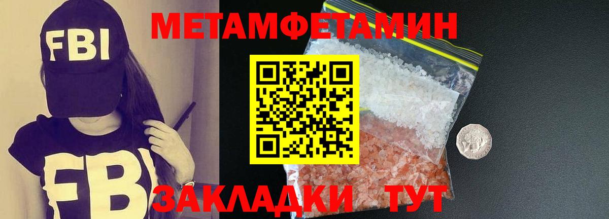 МЕТАМФЕТАМИН пудра Советская Гавань